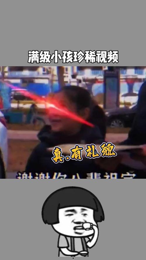 爆料满级小孩视频,满级小孩视频背后的惊人天赋与成长故事 第1张 爆料满级小孩视频,满级小孩视频背后的惊人天赋与成长故事 第1张